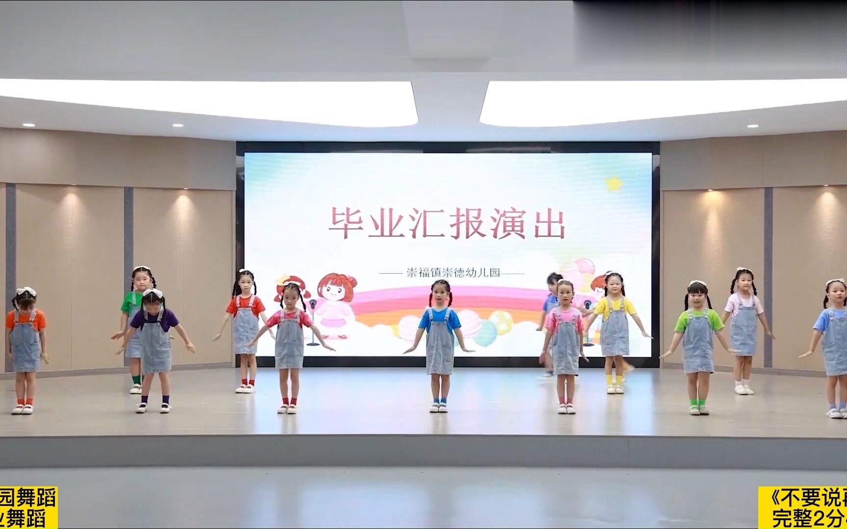 幼儿园舞蹈|毕业舞蹈《不要说再见》哔哩哔哩bilibili