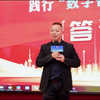 数字时代新风口，实体企业大发展——数字化转型标杆企业打造