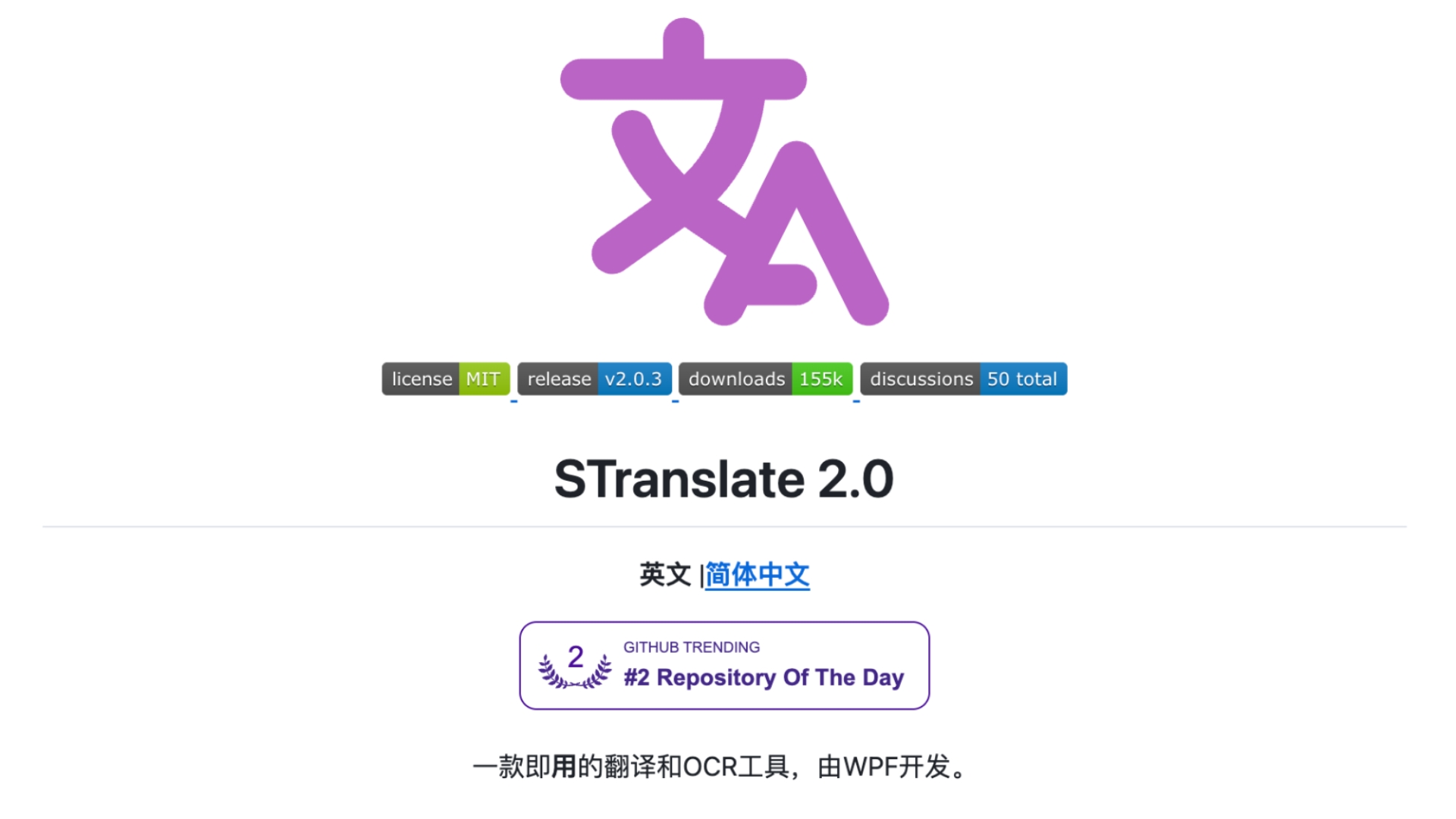 GitHub 又出狠活神器！斩获4.7K Stars，一款多功能免费AI实时翻译软件，支持离线OCR识别，整合了近20个主流的翻译引擎