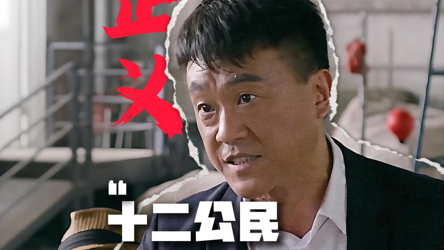 如果所有人都认为一个人有罪，你还愿意相信他吗？