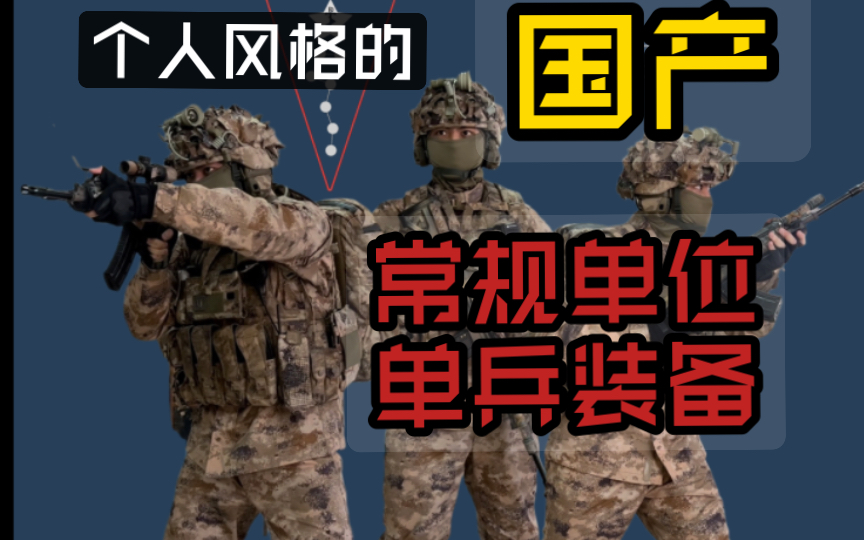 【星空迷彩】国产步兵装备全展示——能对标外军吗
