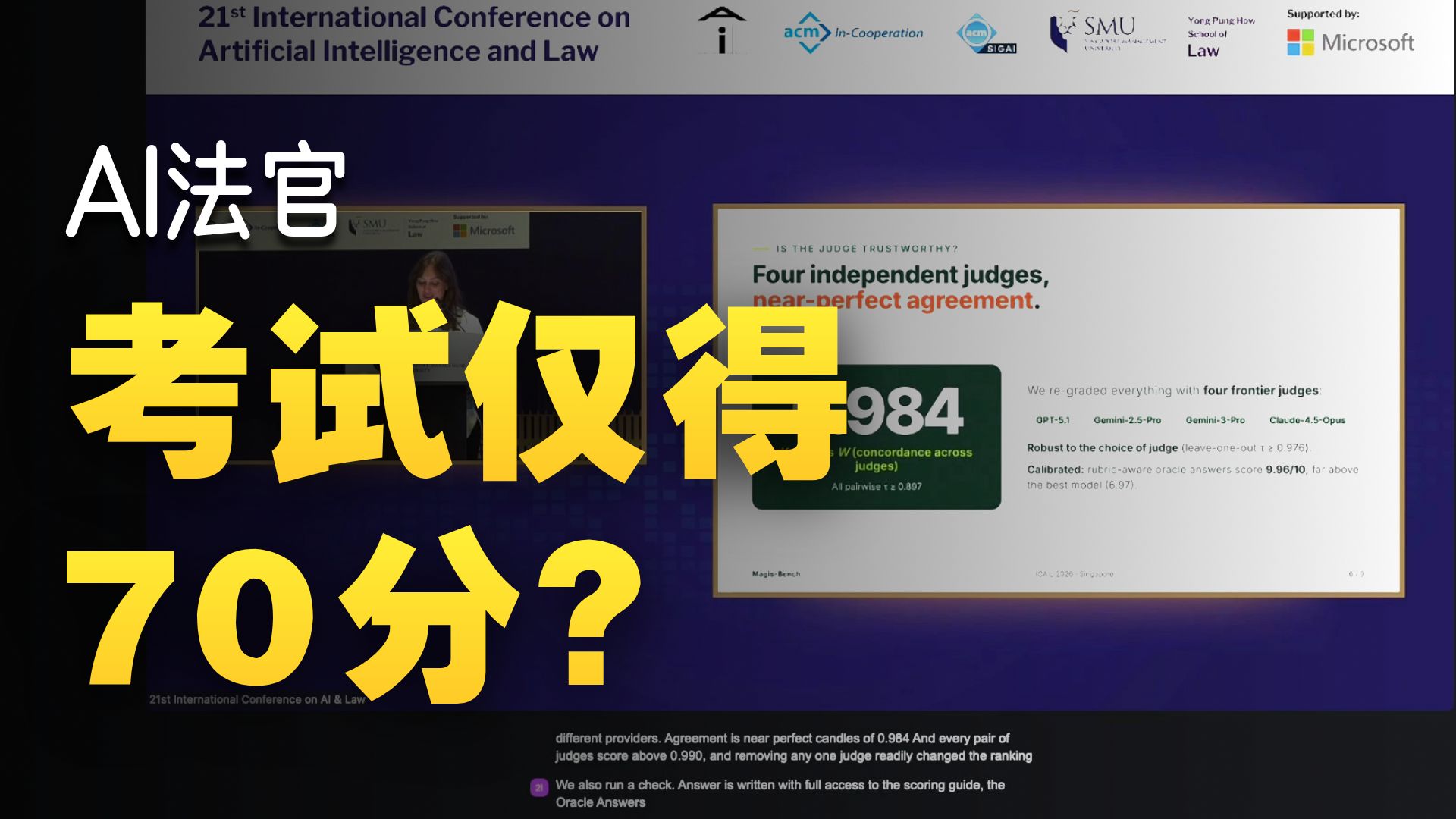 AI 法官考试仅得70分 | AI法官考试 | 法律AI测评 |
