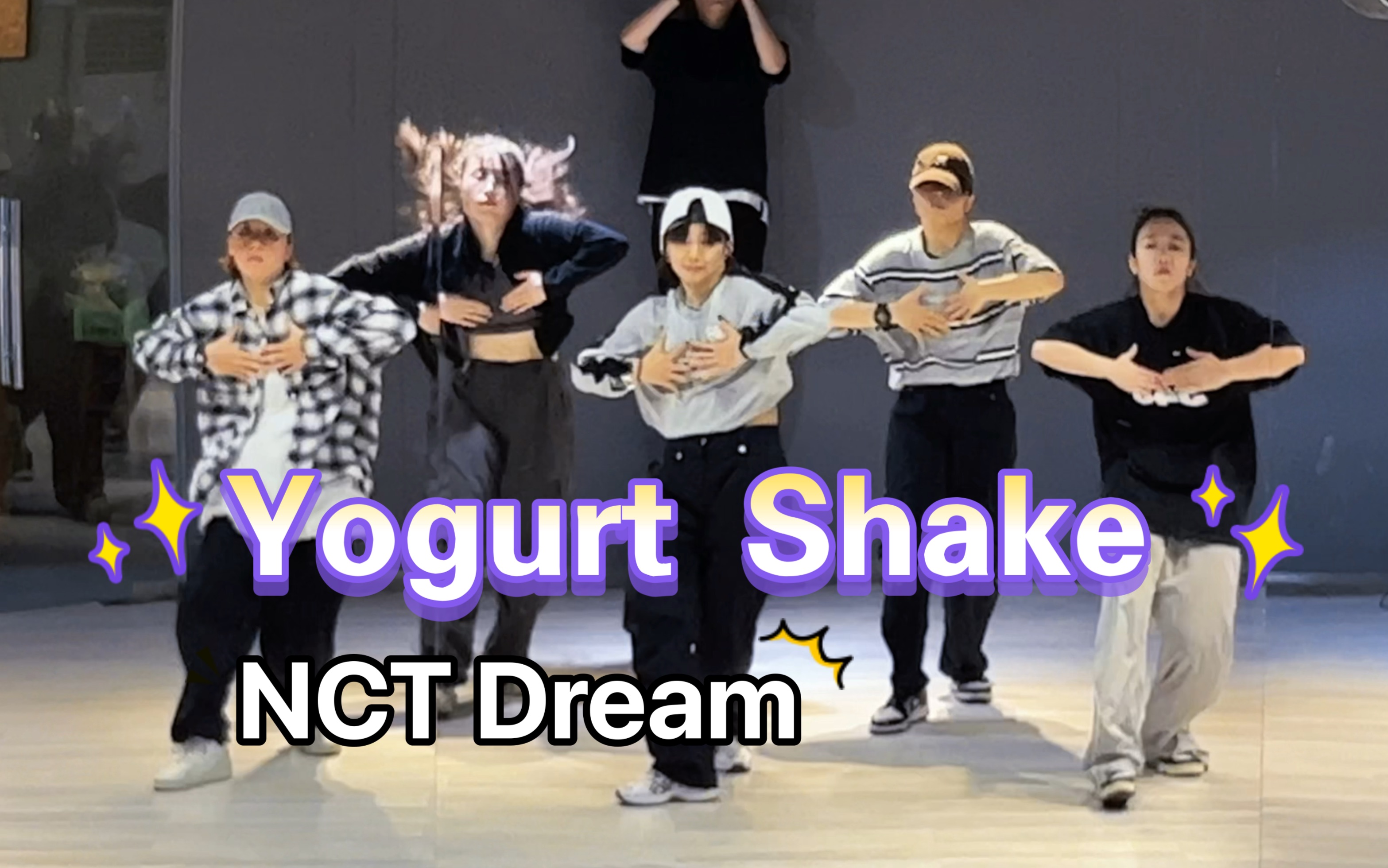 八音盒2.0版？太好听了吧NCT Dream《Yogurt Dream》#音音编舞