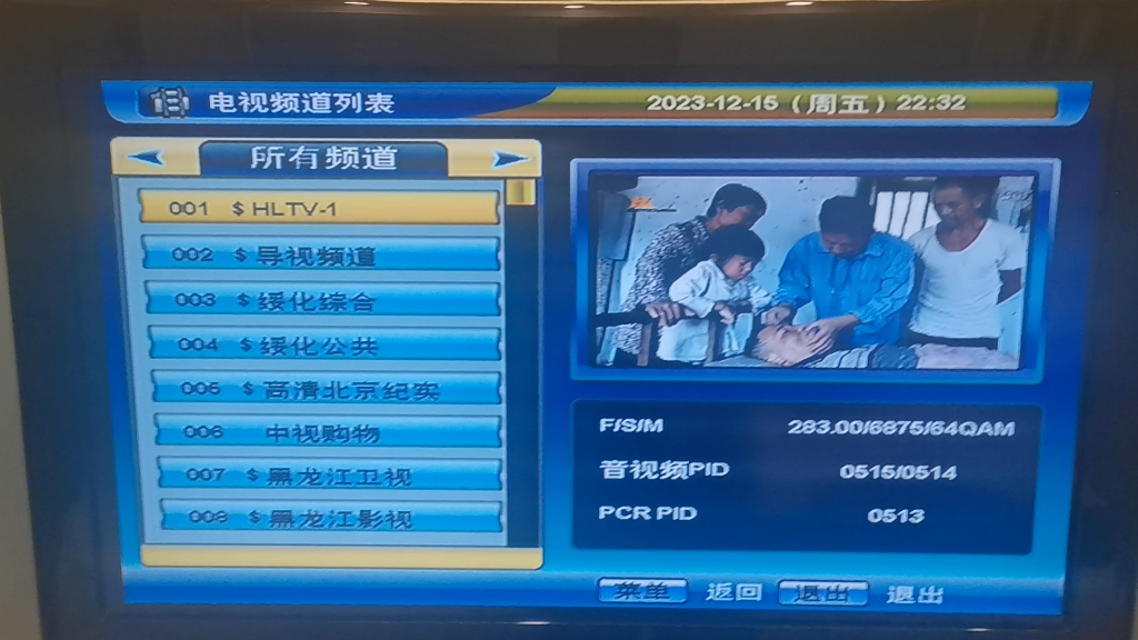 黑龙江绥化（海伦） 中广有线电视机顶盒电视频道一览（2023.12）