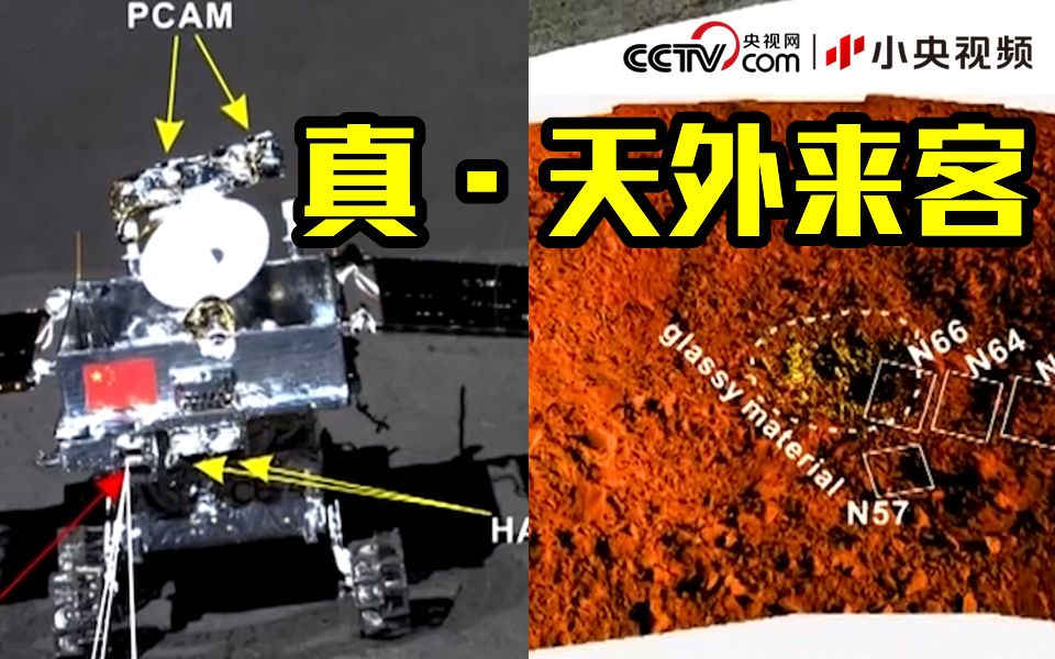中国首次在月球背面发现“天外来客”