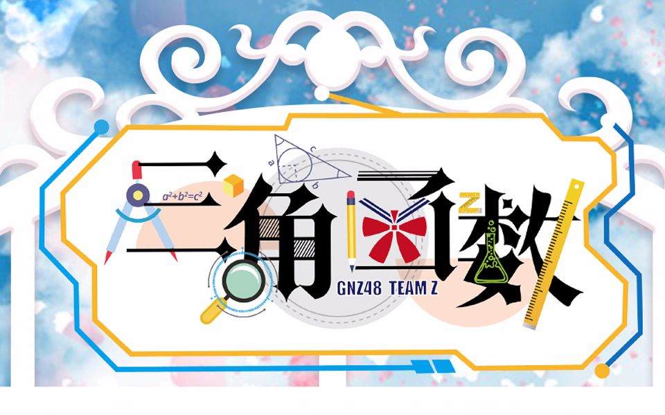 20180108 陈珂 in 《三角函数》公演 宣传片