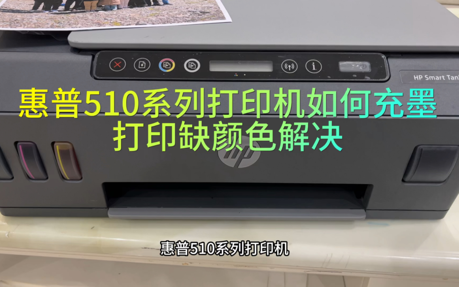 HPtank518/519/516惠普打印机堵头，充墨，清洗打印头墨盒疏通墨水管，排气，打印质量差排空气惠普511.516.518.519机器