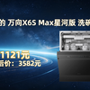 PLUS、再降价：美的 X6S Max 洗碗机 18套 星河版