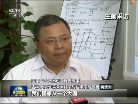 【家国栋梁】黄大年:振兴中华 乃我辈之责