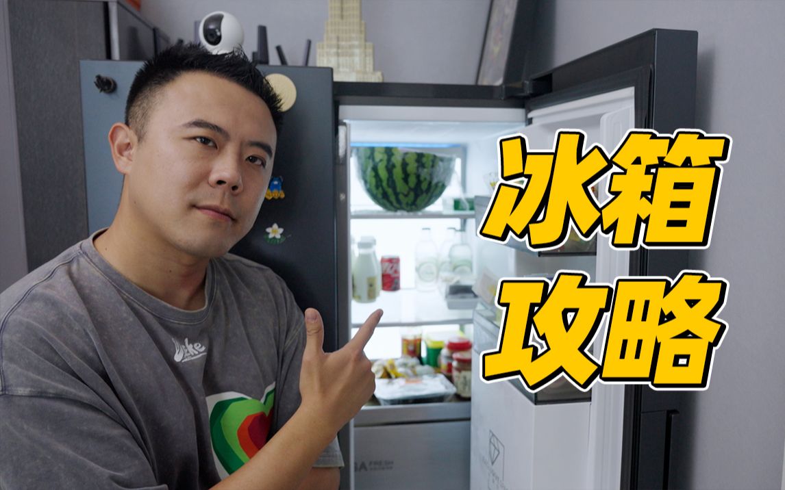 小户型小家庭怎么买冰箱？一定收藏好！