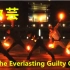【wota艺】The Everlasting Guilty Crown 【刹那家集合】