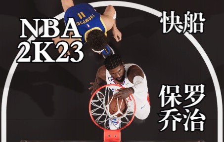 【FZR1】浅玩一下保罗乔治丨PS5《NBA2K23次世代》