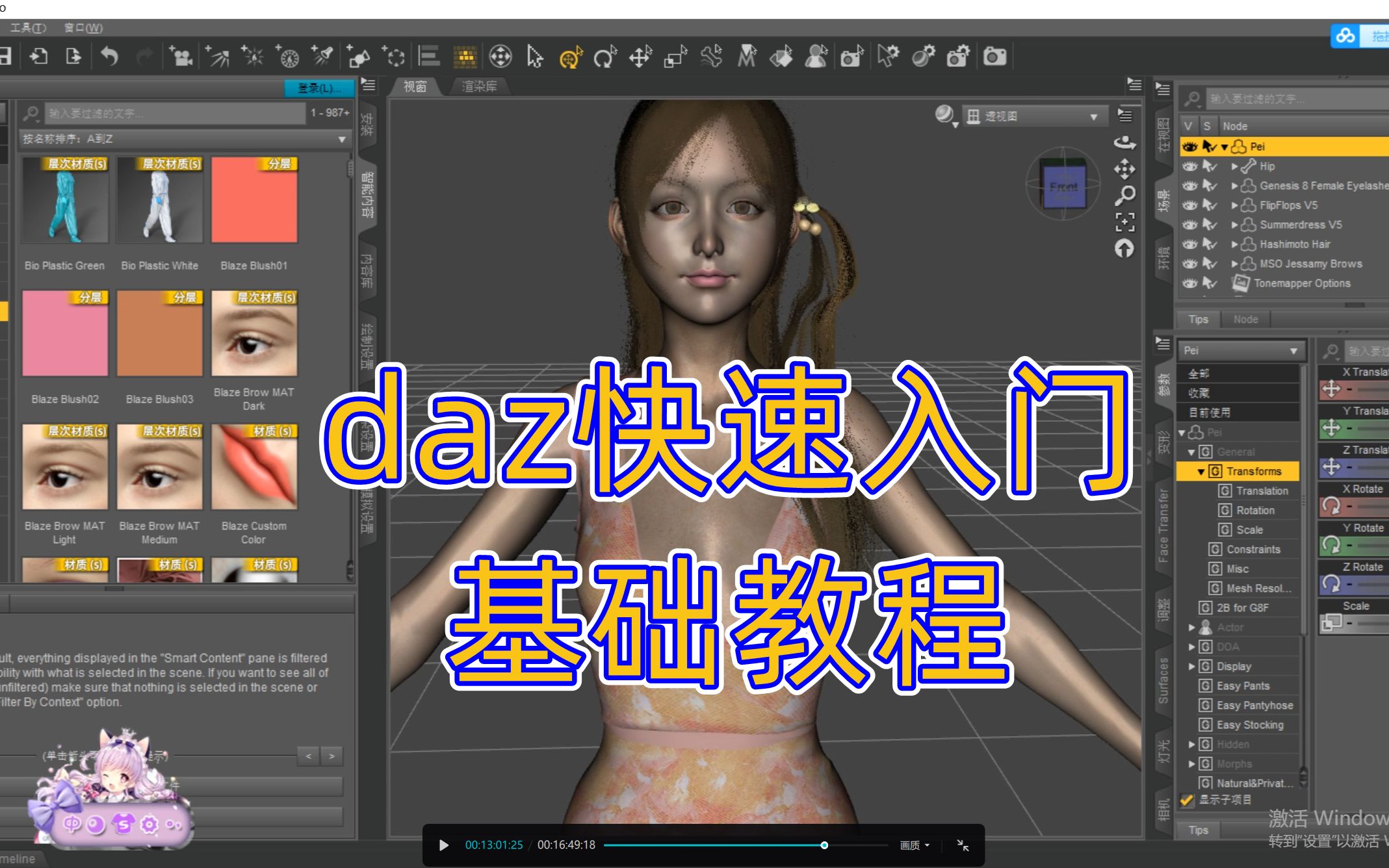 daz快速入门使用教程