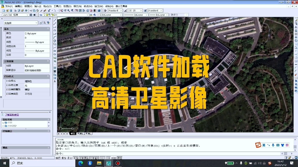CAD软件加载高清卫星影像，