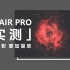 『ASI AIR PRO 实测』望远镜中的玫瑰星云！用手机完成深空摄影如此简单！【氕氘氚Star】