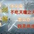 【鬼谷八荒】强势功法搭配系列：新版水剑