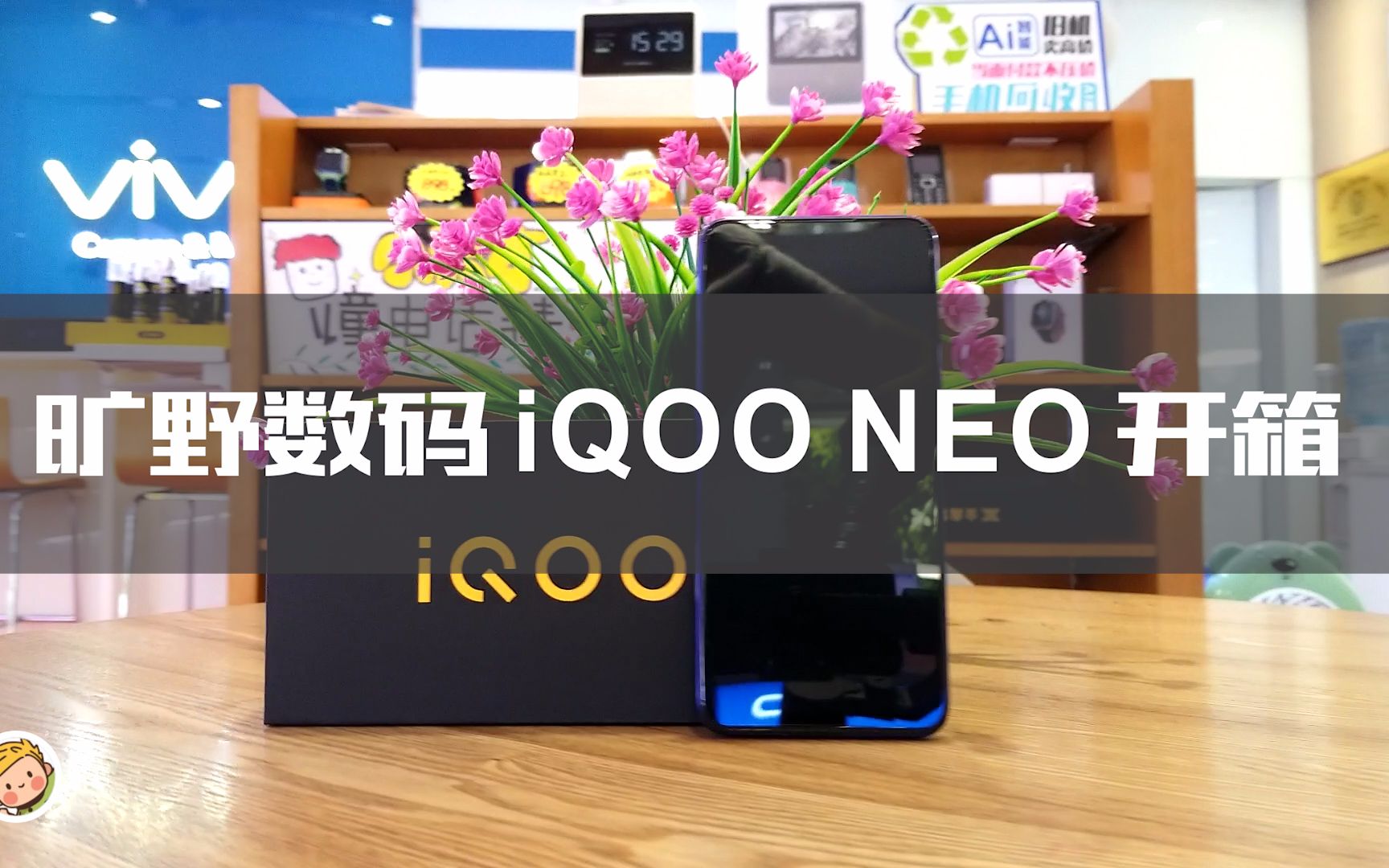 iqooneo电光紫版开箱骁龙845颜值与实力并存iqooneo轻体验旷野数码