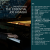 久石譲 -梦之歌:久石让精选 (Dream Songs: The Essential Joe Hisaishi)[FLAC分轨