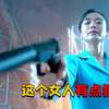 从未见过如此厉害的女杀手，仅凭一根铅笔就能瞬杀敌人，动作