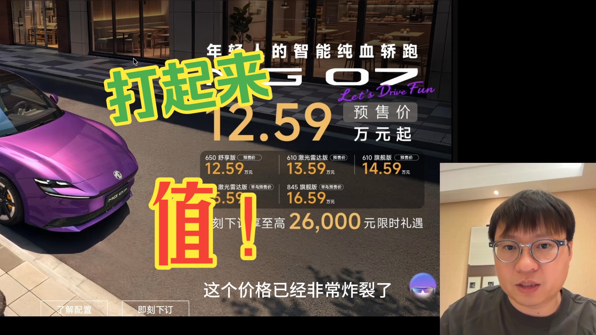 2026款MG07 预售购买解读：是刚才我太大声了，对不起