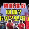 林诗栋TTR鹰眼挑战回抛！解说：整错了？说看不见怎么不挑战遮挡