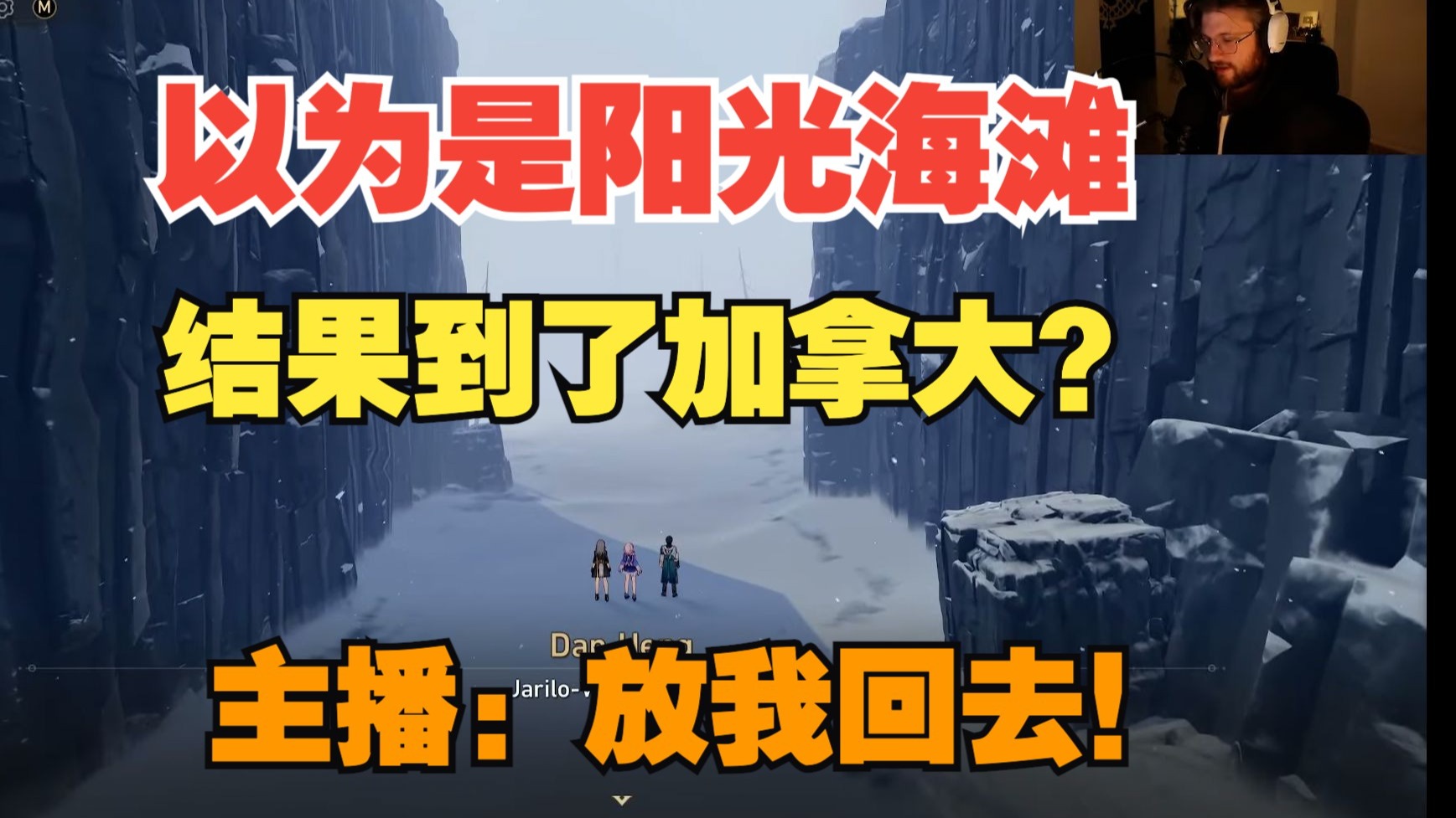 【Part19】雅利洛-VI登陆实录：除了雪还是雪！加拿大动画师Glonk第一次玩《崩坏：星穹铁道》