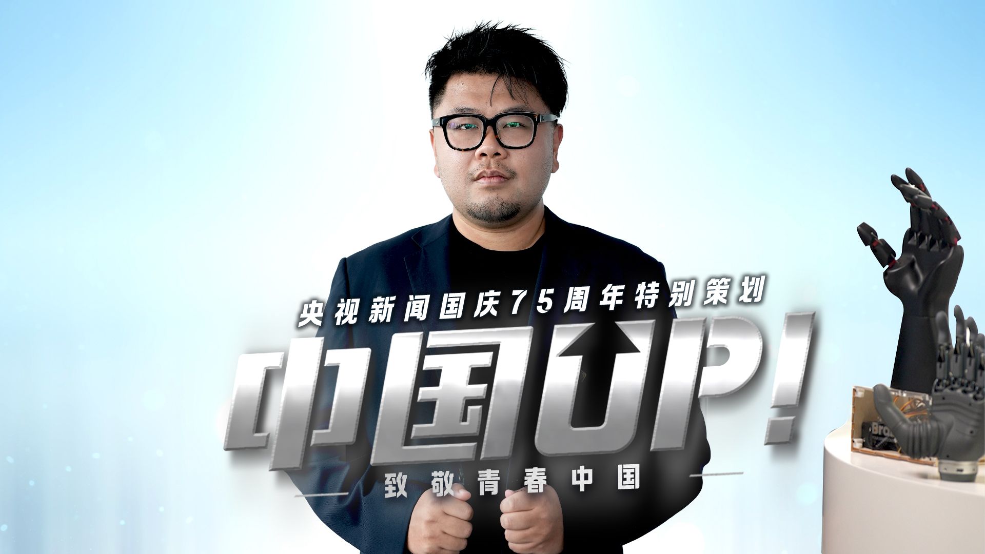 听！借助脑机接口，断臂小伙“意念”弹奏《大鱼海棠》