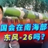 兰德智库 ：中国要在南海部署东风26，澳大利亚的脑子要清醒了