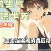 哥哥与弟弟的日常生活（攻受系正太少年音