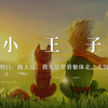 “如果你说你在下午四点来，从三点钟开始，我就开始感觉很快乐，时间越临近，我就越来越感到快乐。到了四点钟的时候，我就会坐立不安，我发现了幸福的价值。”|小王子
