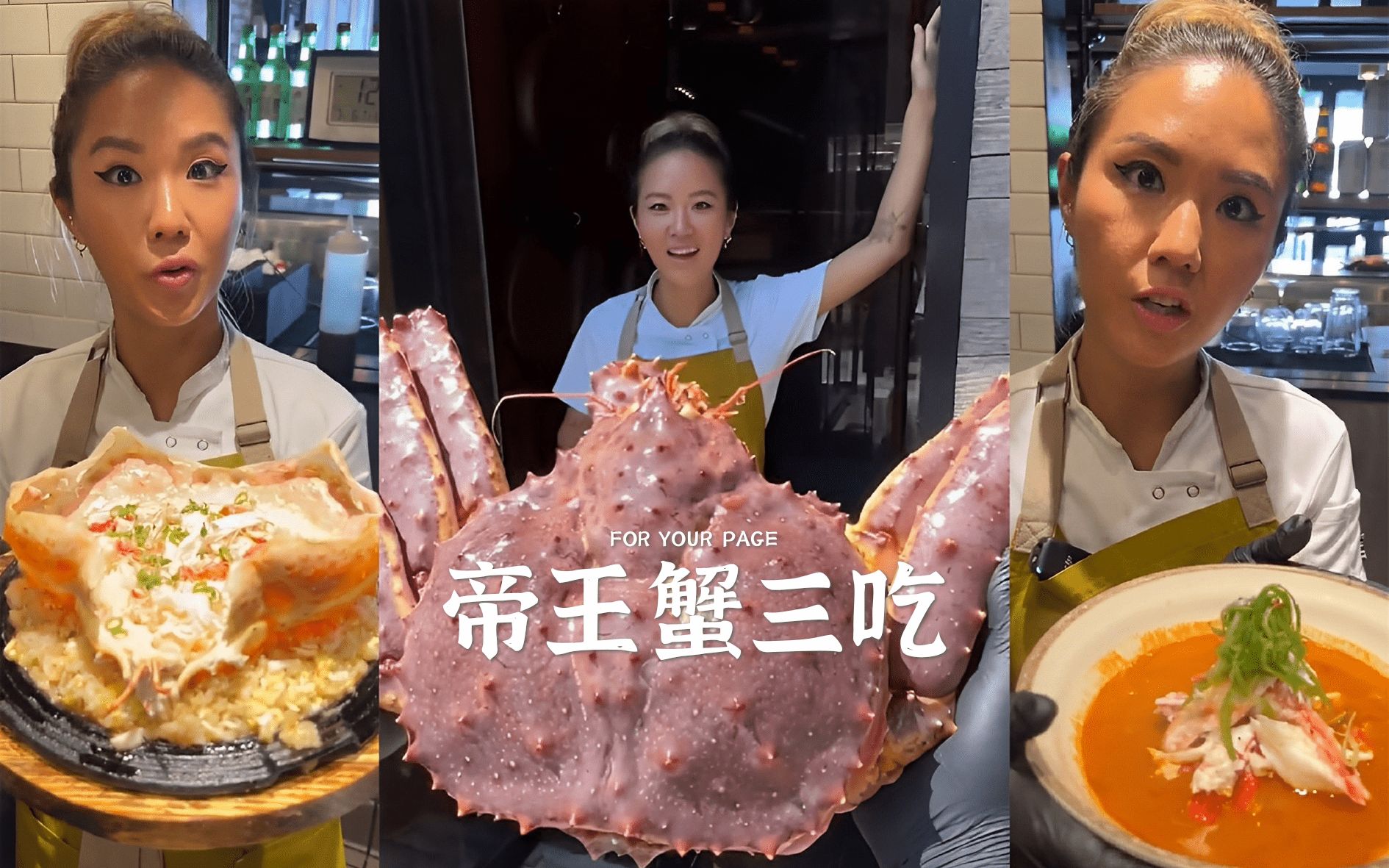 帝王蟹三吃 🦀 每种做法都能给你带来不同味蕾体验!!!!