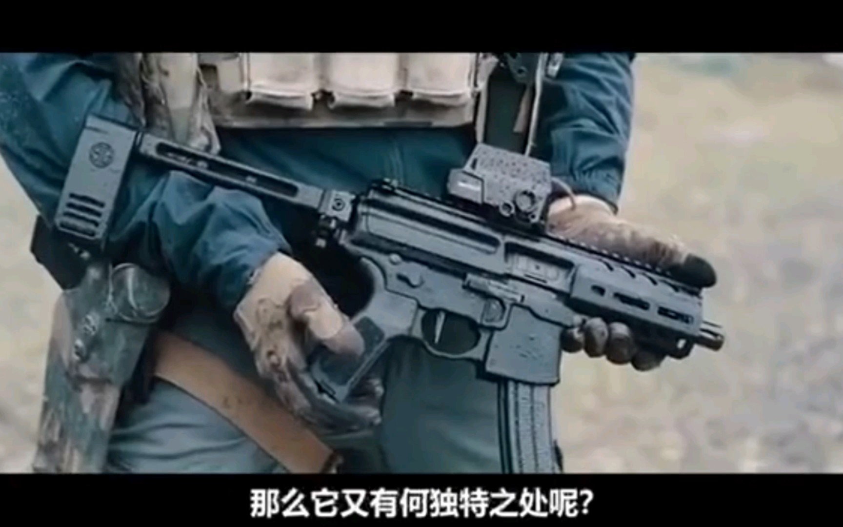 男人减速带 SIG MPX冲锋枪，媲美MP5的存在