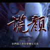 花影人x灯蝶｜我的面具没有他的漂亮｜双子，有风家兄妹龙灵客串
