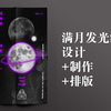 【PS发光效果】高斯模糊的另一种用法/一起赏月吧/片尾有彩蛋