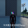 教大家如何打G沙盒 boss