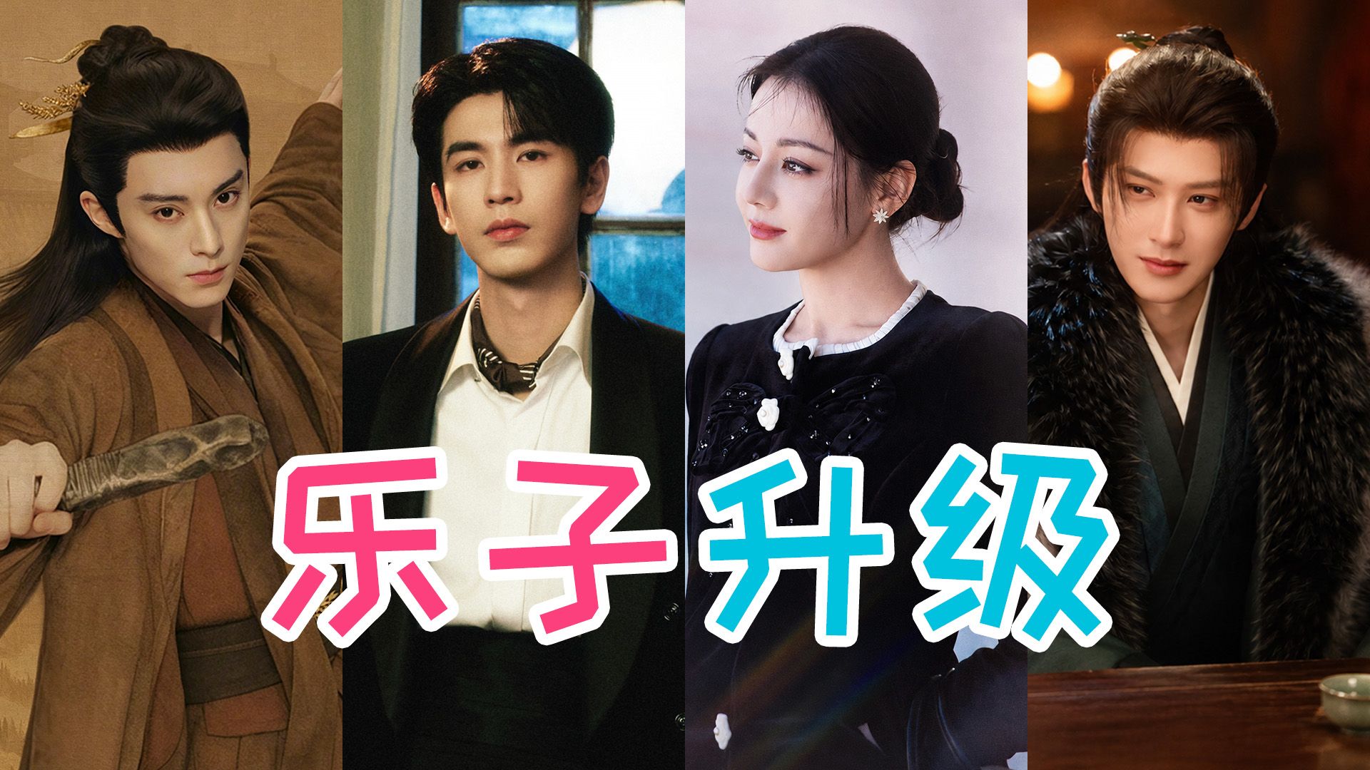 好多乐子！看完这批新剧预告，我的眼睛好痛！【铁柱】