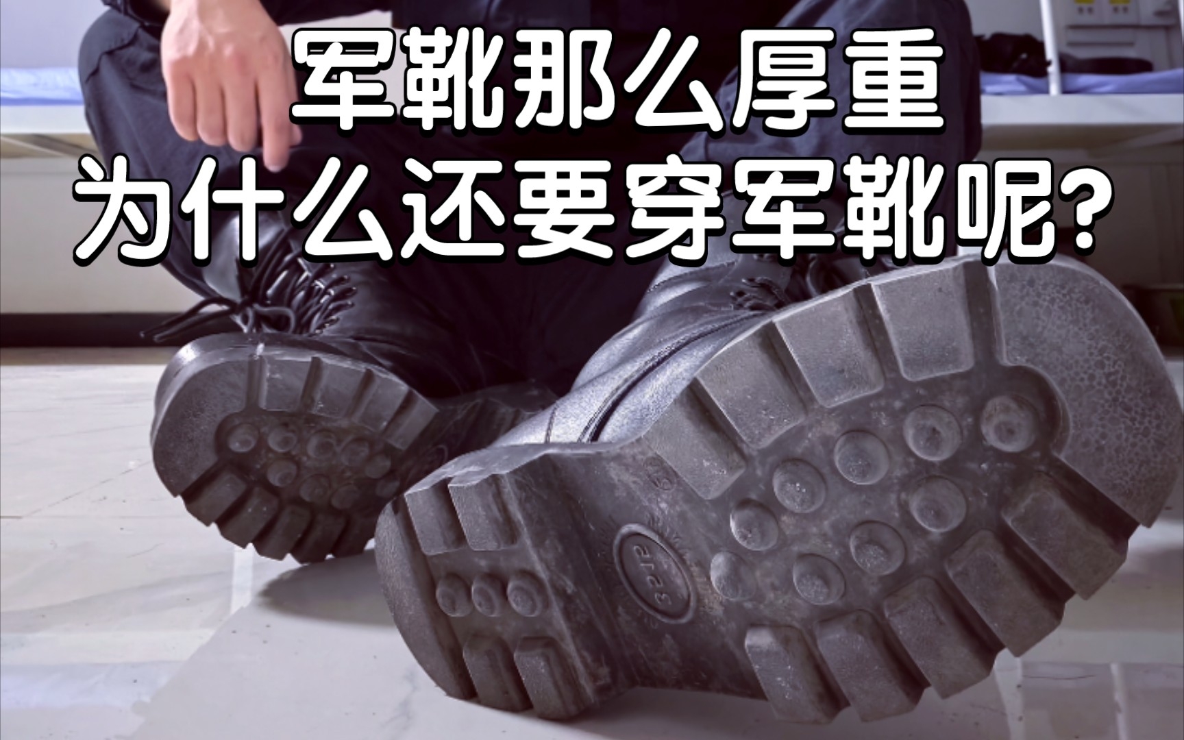 想知道现在中国军队的鞋子是怎么样的？ - 知乎