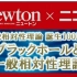 【熟放送】牛顿杂志xnico生：黑洞与广义相对论【自由字幕组】
