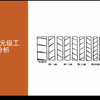 航空发动机原理与结构-轴流式压气机基元级分析