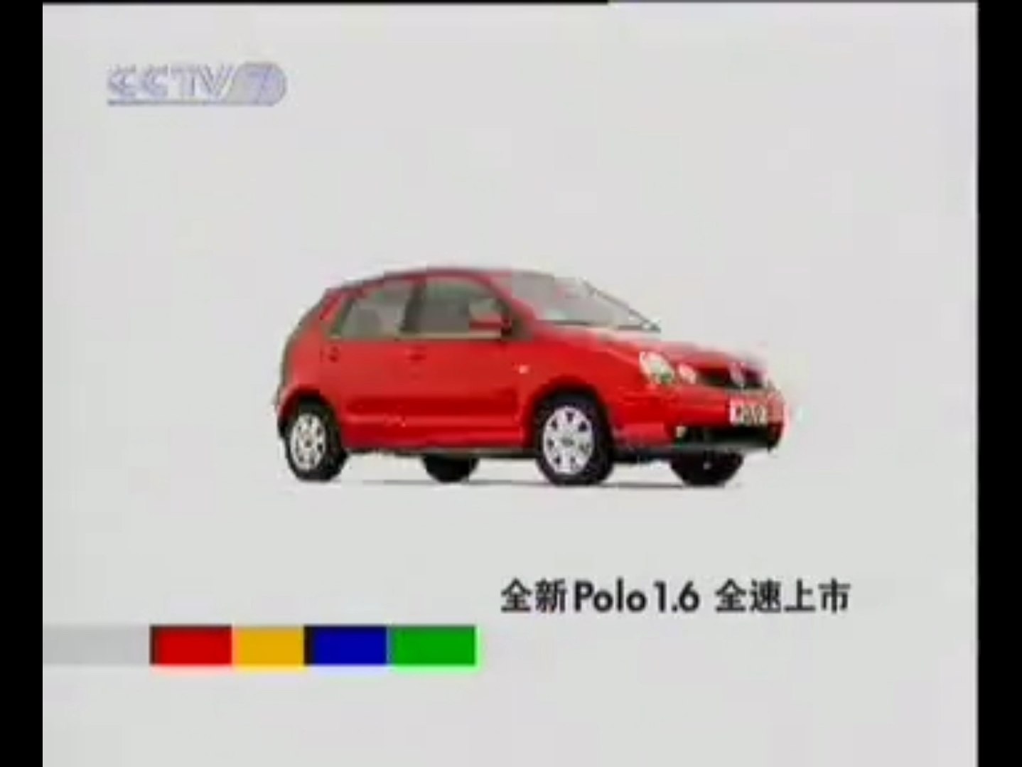 四眼大众，2002-2008年上海大众四代Polo家族电视广告合集。