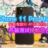 iPhone 11 pro max 开箱 测试 崩坏3掉帧炮 安兔兔跑分 cpu占用率 电池容量 A12X A13