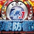 【幻大】地球防卫军4.1-INF-DLC2-3到22关