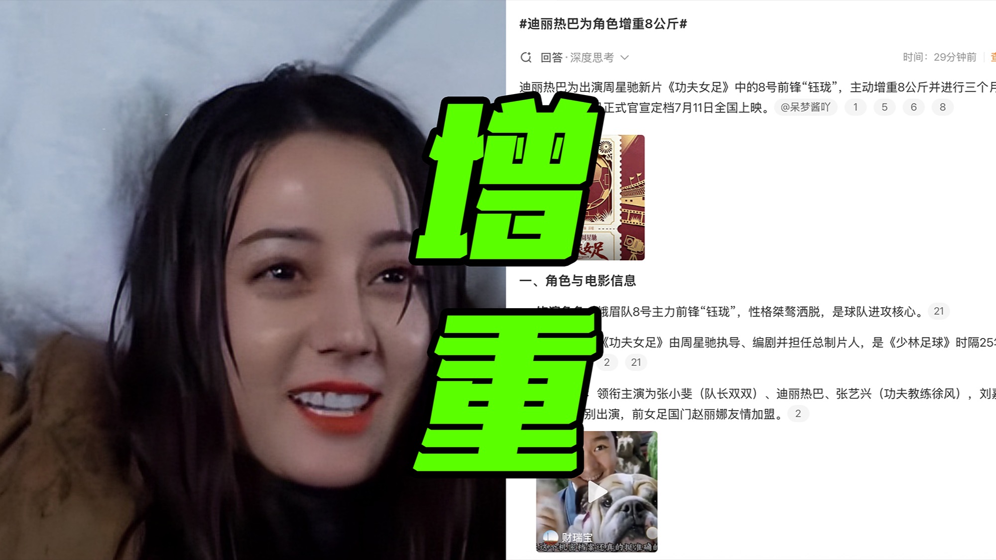 增重8公斤颠覆形象！迪丽热巴新戏拼到极致，内娱女星该醒醒了