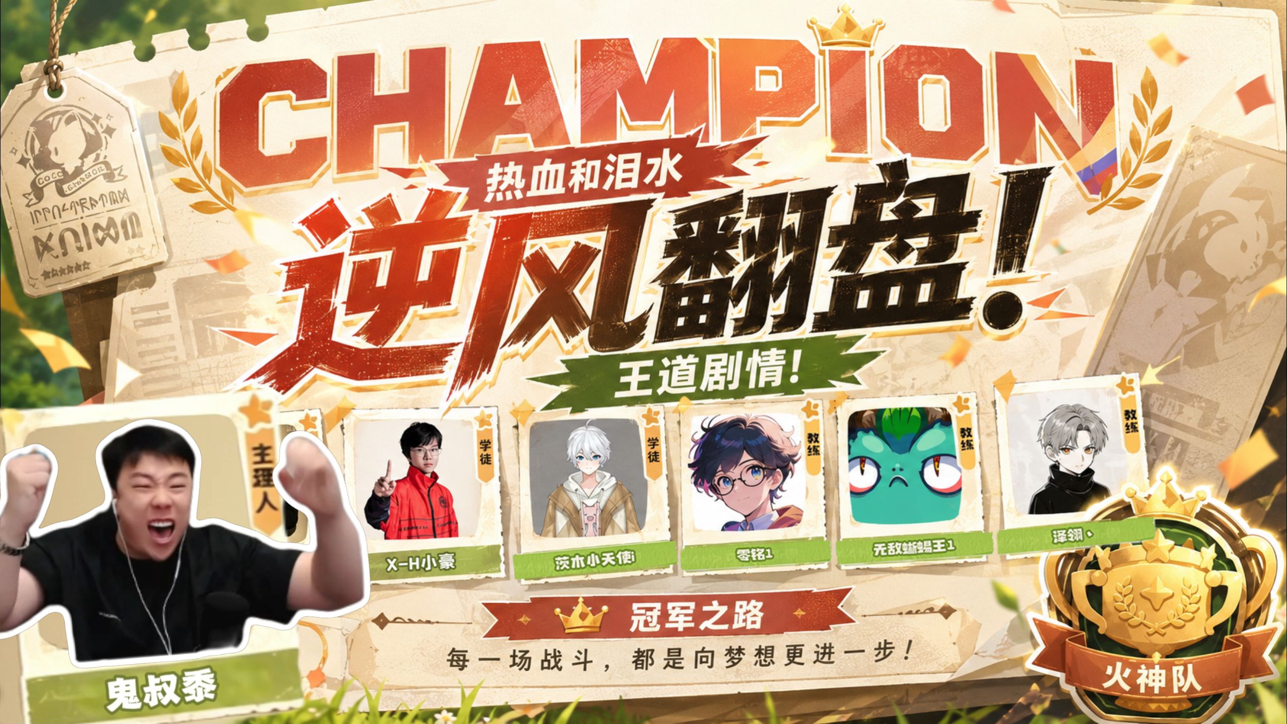 洛神杯s1冠军！逆风翻盘的王道动漫剧情！以后叫我洛克刘邦！