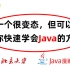 北京大学终于把Java整理成了《动画片》漫画教学生动形象，1·2完整版，整整300集，小白信手拈来，拿走不谢，允许白嫖！