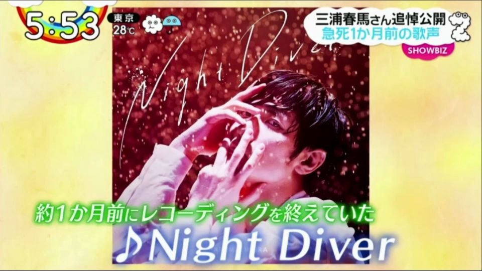 ☆三浦春馬 Night Diver クリアファイル&ポストカード HMV特典 送料無料☆