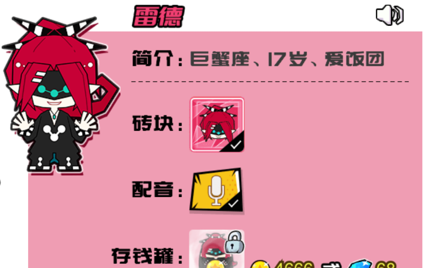 凹凸世界微信小游戏中雷德配音的音效大型圈粉现场