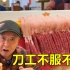 听说这是北京涮肉的天花板？