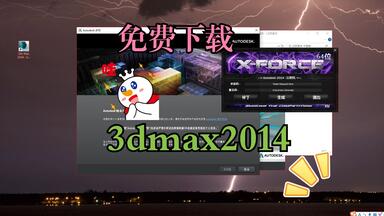 <em class="keyword">3dmax</em>2014安装教程<em class="keyword">3dmax</em>2014安装包下载<em class="keyword">3dmax</em>安装包<em class="keyword">百度网盘</em>免费