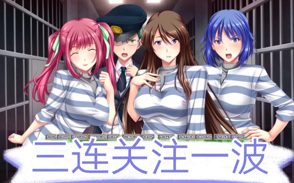 超拔作ADV汉化】 监狱学园安卓＋PC-哔哩哔哩